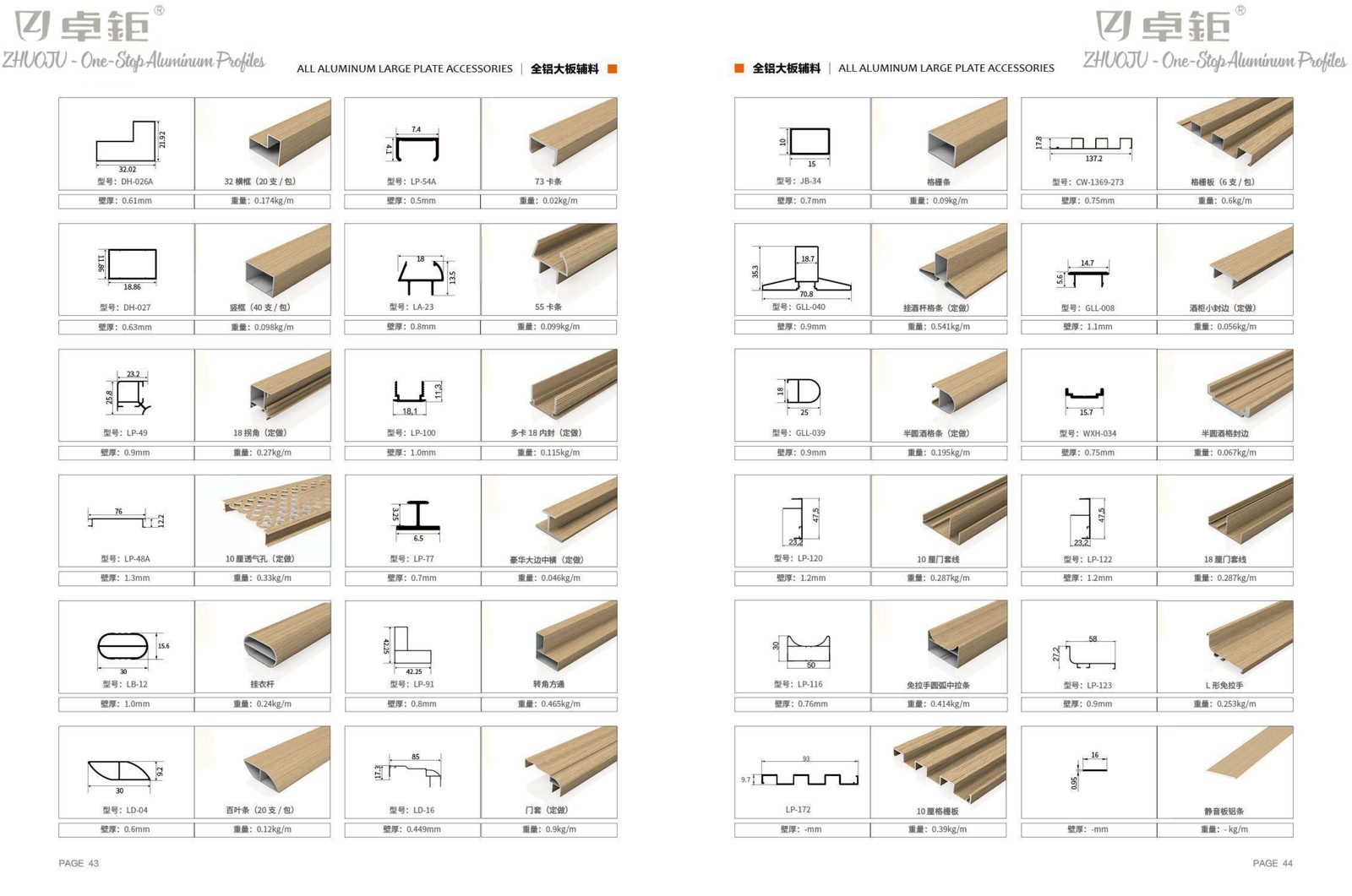 Full-aluminum home profile 42